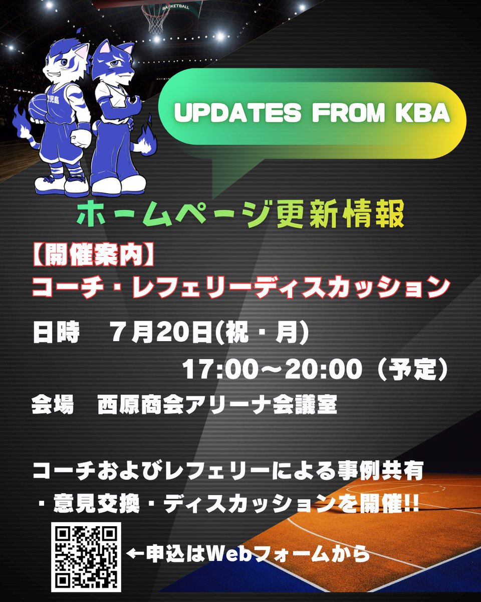 kabba_k's tweet photo. 【コーチ・レフェリーディスカッション開催‼︎】
コーチとレフェリーが相互理解を深め、競技力向上および円滑なゲーム運営につなげることを目的としたディスカッション
日時
7 /20 (祝・月) 17:00~20:00(予定)
会場
西原商会アリーナ会議室
〈参加申込〉
https://t.co/aKcuo1orjJ

#かごしまバスケ https://t.co/uopaRCzXMZ