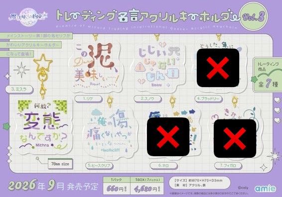 bnry000's tweet photo. @no_TL【譲渡】魔法使いの約束　まほやく　トレーディング名言アクリルキーホルダー Vol.3

譲:リケ スノウ ☆ヒースクリフ ☆ミスラ　

求:定価＋送料

1ボックス予約予定。
⭐︎は他キャラ含む優先
お気軽にお声がけください。 https://t.co/bDm49pe9Ni