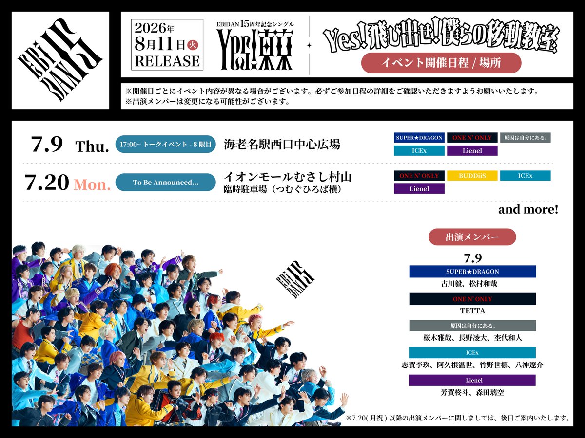 onenonly_tokyo's tweet photo. ／
#EBiDAN 15周年記念シングル「Yes! 東京」発売記念リリースイベント
『Yes! 飛び出せ! 僕らの移動教室』最新情報ℹ️
＼

▼7/9(木) 8限目
@神奈川・海老名駅西口中心広場
メンバー：TETTA

他日程の出演メンバーは後日お知らせします🙋‍♂️

皆さまぜひお越しください🏫

詳細はこちら📝
🔗https://t.co/Y6D5yCYveu

#Yes_EBiDAN15th #ワンエン #ONENONLY