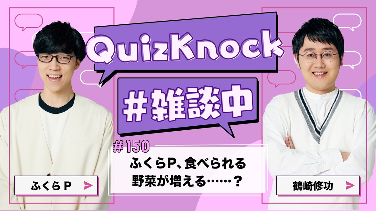 QuizKnock_Web's tweet photo. 🥒おすすめ記事🥒

ふくらP「果物が苦手っていう人の気持ちがわからない」
鶴崎「草　野菜が嫌いな人の言とは思えない」

▼ふくらPと鶴崎、野菜・果物でTier表を作るぞ
https://t.co/aAEa36qpiS https://t.co/RVwJitbnRA