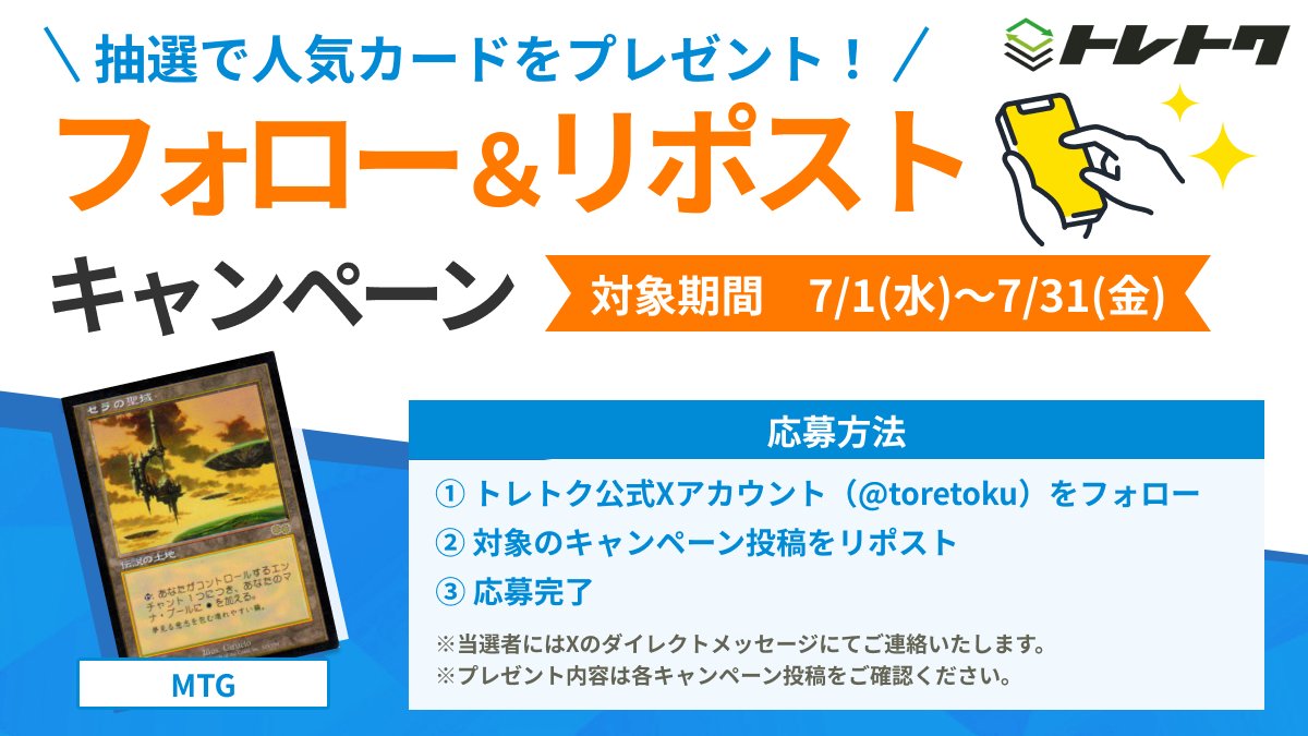 toretoku's tweet photo. ＼＼SUMMER SALE記念☀️／／
トレトクSUMMER SALE開催を記念して、抽選で1名様に『日本語版 セラの聖域(状態B)』をプレゼント！

▼応募方法
①トレトク@トレカ通販・買取(@toretoku)をフォロー
②この投稿をリポスト
▼対象期間
7/1(水)～7/31(金)

他にも沢山のキャンペーンを実施中！詳細はこちら▼
https://t.co/sFj63ipSrr