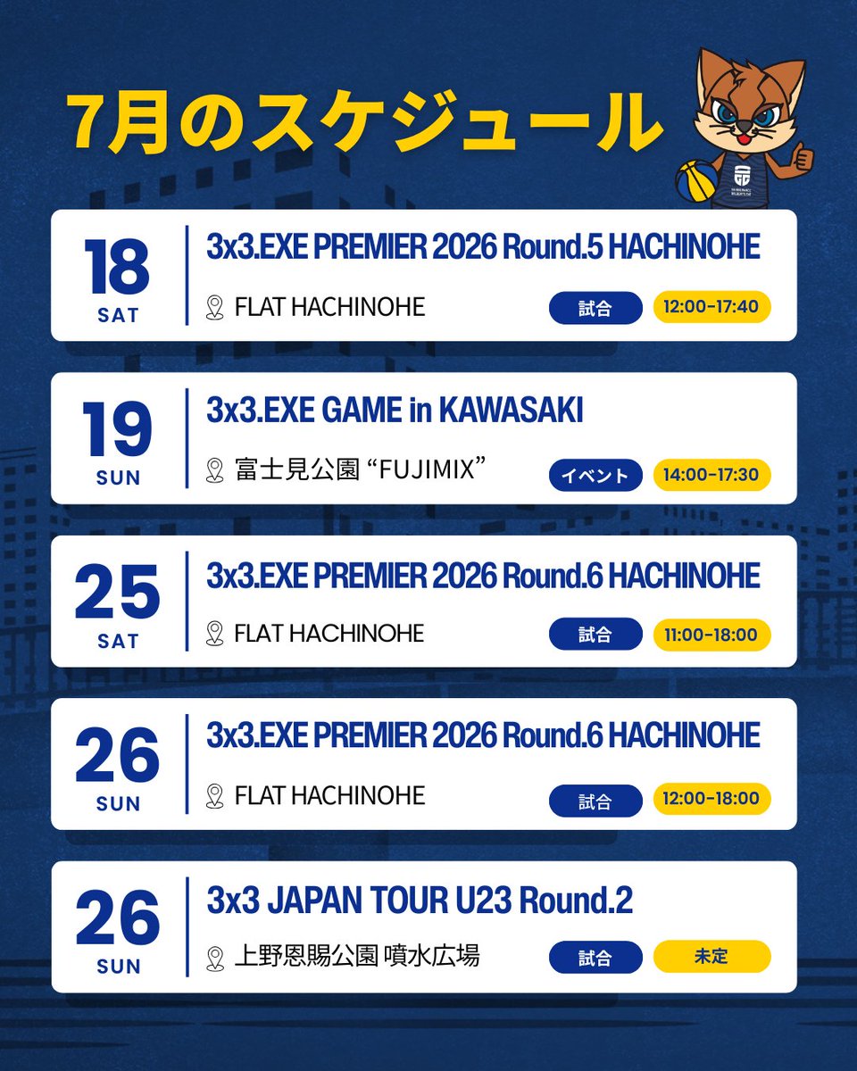 📅 7月スケジュールのお知らせ！ 7月も熱い戦いが続きます🔥 3x3.EXE