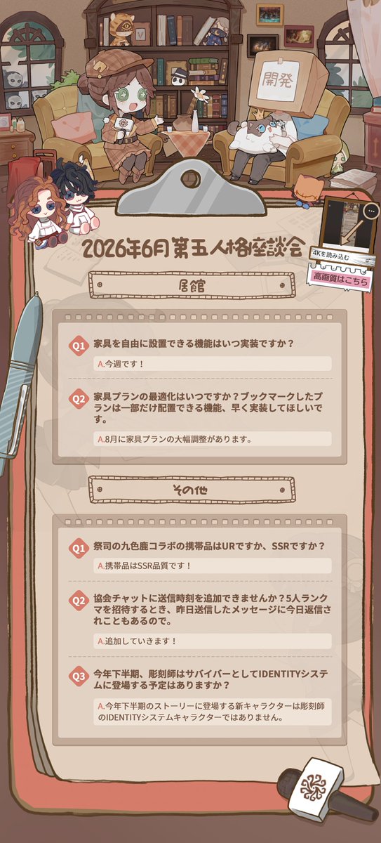 IdentityVJP's tweet photo. 2026年6月 #第五人格座談会 のQ＆A！

人気の新モード「手記の加筆」について
皆さんの意見をもとに
沢山回答を貰ったの！

次回の質問も募集中♪
https://t.co/qVAncrBgPD

恒例のテストサーバー
体験キャンペーンも実施！
リプライした方
抽選5名様に招待コードを🎁

〆：7/6

#IdentityV
#第五人格 https://t.co/WCcPclaitL