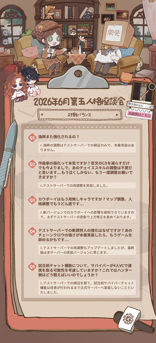 IdentityVJP's tweet photo. 2026年6月 #第五人格座談会 のQ＆A！

人気の新モード「手記の加筆」について
皆さんの意見をもとに
沢山回答を貰ったの！

次回の質問も募集中♪
https://t.co/qVAncrBgPD

恒例のテストサーバー
体験キャンペーンも実施！
リプライした方
抽選5名様に招待コードを🎁

〆：7/6

#IdentityV
#第五人格 https://t.co/WCcPclaitL