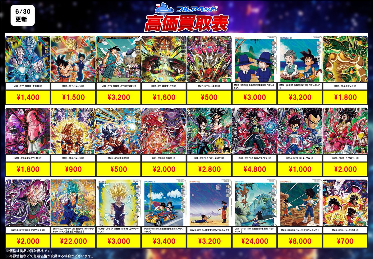 ヒーローズ　まとめ売り ヒーローズ買取表更新しました！ 今回の強化はこちら！ 是非お送り