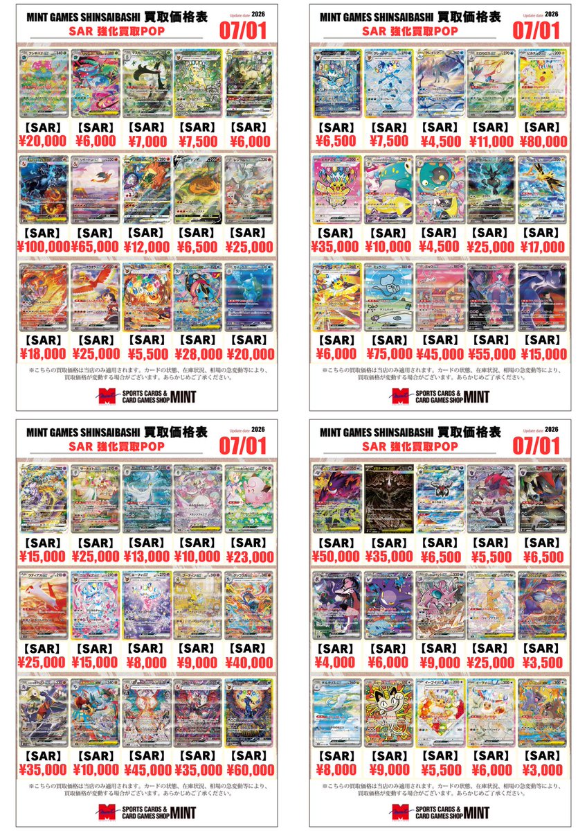 MINTGAMES心斎橋ポケカ買取】 ポケモンSAR、CSR、25thPROMO、UR、SRの