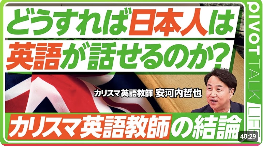 kazuuuu3150's tweet photo. 英語学習者が持つべきマインドセット、AIの最新活用、英語学習は楽器やスポーツのようなもの etc...

やはり大切なことはこれらなんですよね☺️ 

安河内先生@ted_yasukochiのPivotご出演内容に大変共感させていただきましたのでシェアします♪ https://t.co/vIjnlyZjFl