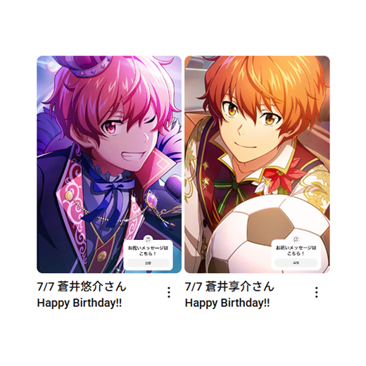imas_ch's tweet photo. 7/7
蒼井悠介さん
蒼井享介さん
お誕生日おめでとうございます🎂

🎦お祝いムービーはこちら
蒼井悠介さん：https://t.co/srD86SqjlS
蒼井享介さん：https://t.co/oGpncGUJba

#アイマスch https://t.co/1vONz4DZM2
