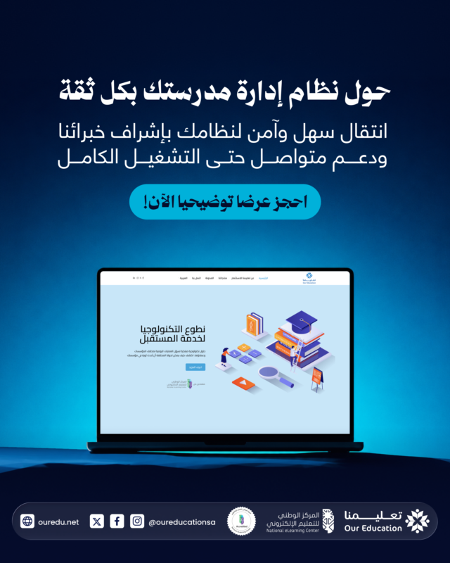 OurEducationSA's tweet photo. مو واثق في تغيير نظام إدارة مدرستك الحالي؟
ما تكون قلقان.. فريق تعليمنا مدرب بخبرة عالية ليكون الفريق المناسب لتطوير نظام إدارة مدرستك.
احجز عرضاً توضيحياً الآن!
https://t.co/wabpb9zXGD
#OurEducation #EdTech #EducationInnovation #FutureOfLearning #TechnologyInEducation https://t.co/aKhBPae0f6