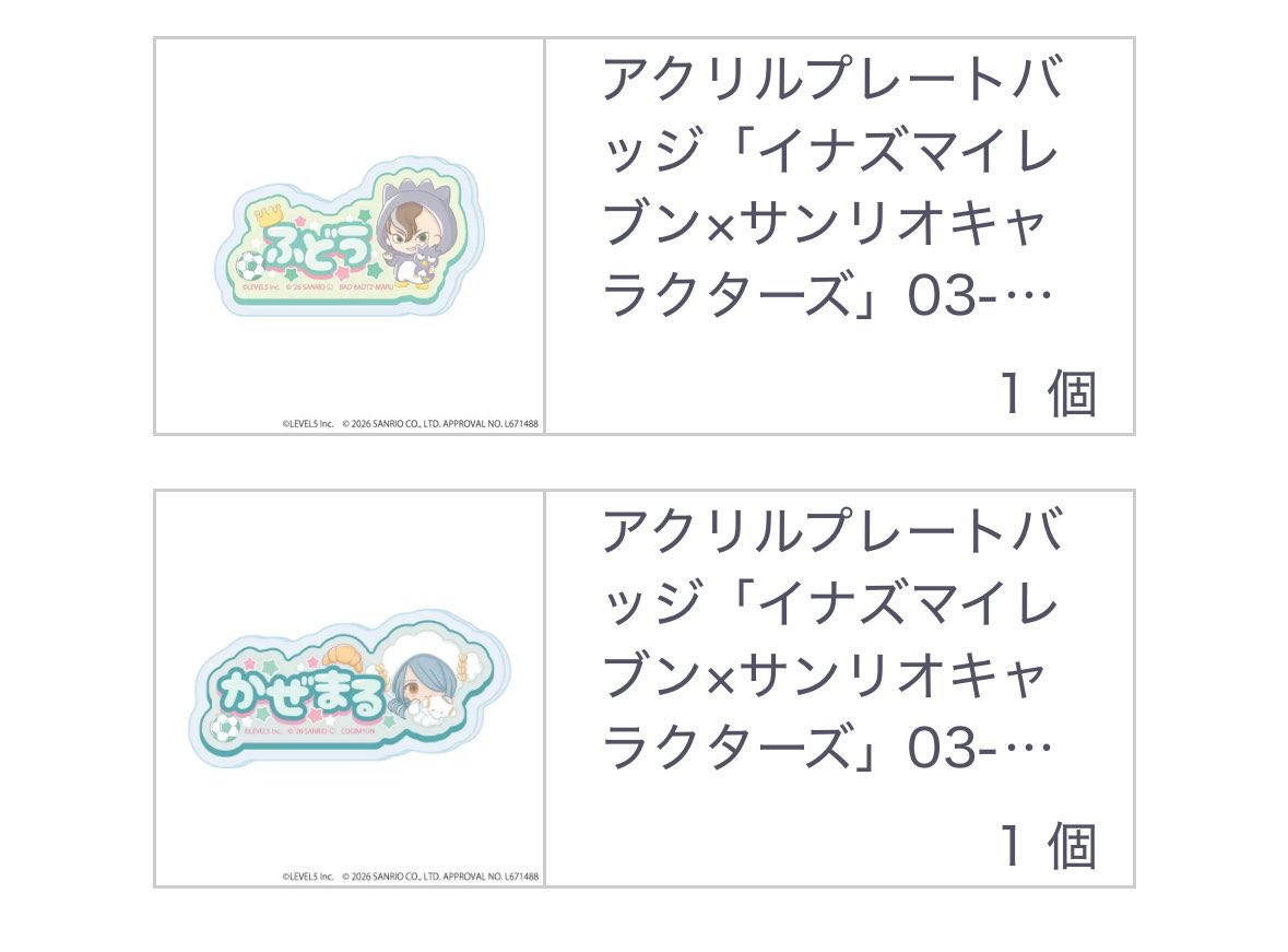 rin_rin_958's tweet photo. 【交換】
イナズマイレブン　サンリオキャラクターズ　イナイレ アクリルキーホルダー　アクリルプレートバッジ

譲）画像参照

求:各同種フィディオ

通販でバラにて購入済み、郵送での交換希望です。
検索からでもお気軽にお声掛けください。 https://t.co/2xTrduqGKu