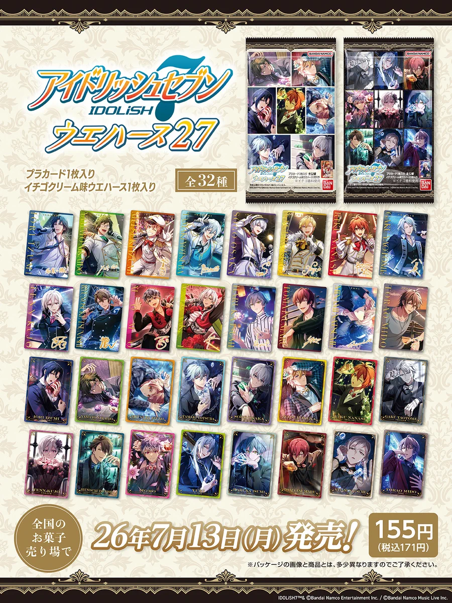 アイナナ 大量 まとめ売り バンダイ キャンディ【公式】 on X: 