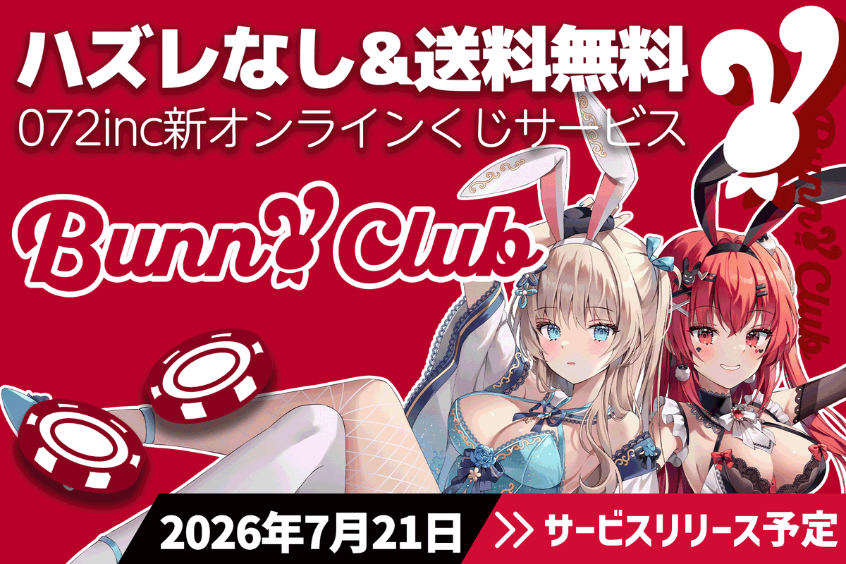 072inc's tweet photo. 【新サービス】業界では珍しい送料無料のオンラインくじ『#バニークラブ』が #072inc プロジェクト発足2周年記念日の7月21日リリース決定!
豪華演出動画などデザインの一部を公開!
https://t.co/et7om1TFpk
@PRTIMES_JPより https://t.co/Qr4y60BAAq