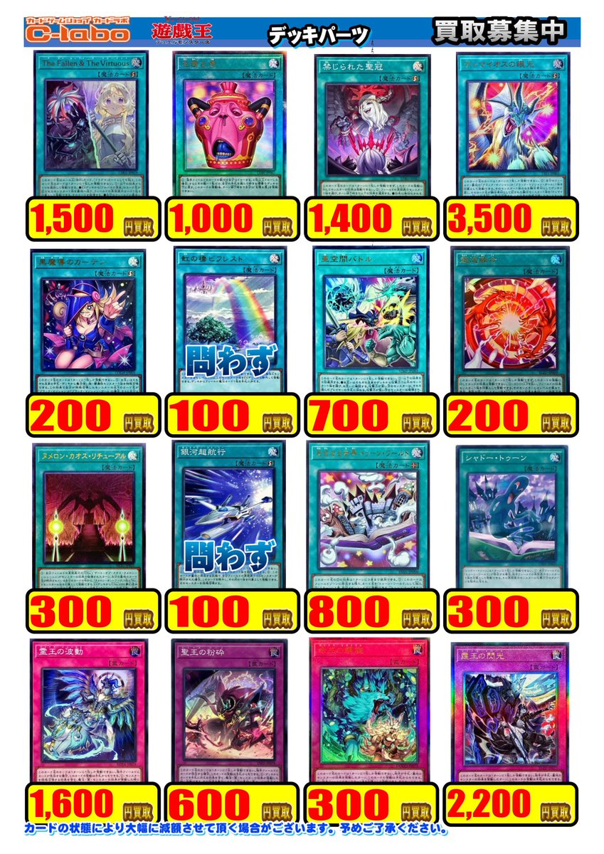 遊戯王 買取情報】 こちらデッキパーツの買取表になります✨ 白き竜の