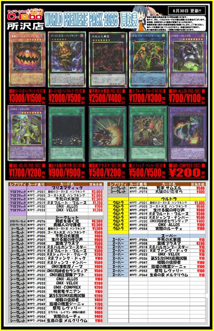 遊戯王 まとめ売り 1600枚以上 遊戯王 販売情報】 最新弾『WORLD PREMIERE PACK 2026』の買取表になり