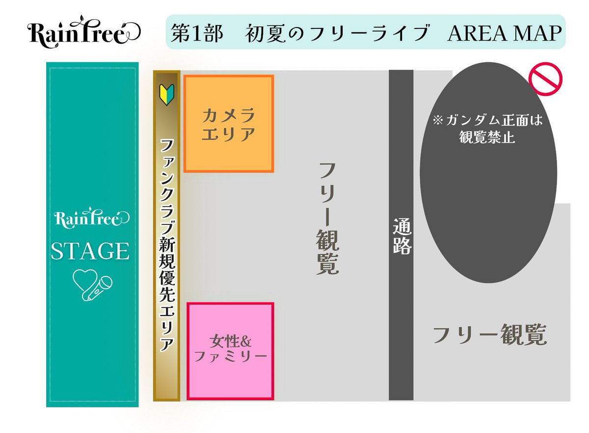 RainTree_RT's tweet photo. /／
7月4日（土）「Rain Tree初夏のフリーライブ〜君の居場所はここにある〜」
詳細のお知らせ❕🌱
\＼

本公演第2部では、【動員2,500名】の目標を掲げております🌟
目標を達成した際には、１６名全員楽曲の制作が決定いたします☔️🌿

🗓️2026年7月4日（土）
📍ダイバーシティ東京 プラザ 2階 フェスティバル広場
⏰ミニライブ：1部 11:30〜／2部 16:00〜

ミニライブの下記観覧エリアは、各部事前のお申し込みが必要となります⚠️
🧑‍🧑‍🧒女性&ファミリーエリア
📸カメラエリア

先着にて、📅7月1日（水）20:00より受付開始❕
詳細をご確認のうえ、ぜひお申し込みください🌱

詳細はこちら✨
🔗https://t.co/xEBeLMIYAt

#レインツリー初夏のフリラ
#RainTree #レインツリー