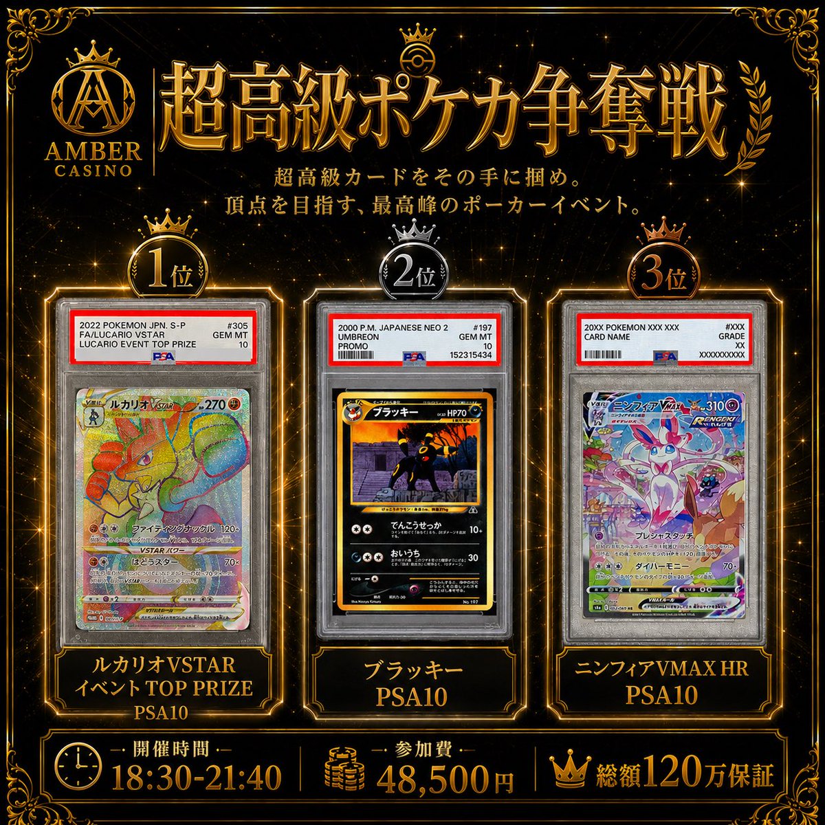 AmberCasin222's tweet photo. 7/3(金)グランドオープン記念✨✨

超高級ポケカ争奪戦‼️
4.85万出し総額120万保証‼️✨

15万円分のばら撒きキャンペーン！！！
こちらのツイートRTで
1名様無料
5名様半額にいたします！

🥇ルカリオVstar PSA10
プライズは5位までご用意‼️

スタート18:30-Late21:40
▶️ https://t.co/v0Q19M5KAr https://t.co/BL93hX2xp2