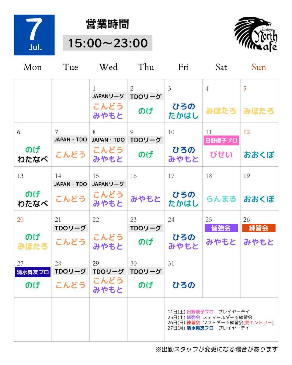 north_2nd_g's tweet photo. 7月の出勤予定表です🗓️

ダーツライブ2 3️⃣台
ハードダーツ1️⃣面
終日投げ放題2,000円(インコインあり)

【 TDOリーグの日 】
スティールダーツが19時までとなります。

【 リーグが2チーム被る日 】
19時からダーツエリア貸切となります。

※リーグの日程はスケジュールと当日の投稿をご確認ください。

スタッフが変更になる場合がありますので、
ご来店の際は当日の投稿をご確認ください🙇

今月もスタッフ一同、
よろしくお願いします✨

店舗詳細📍
https://t.co/mpb159ZvxI