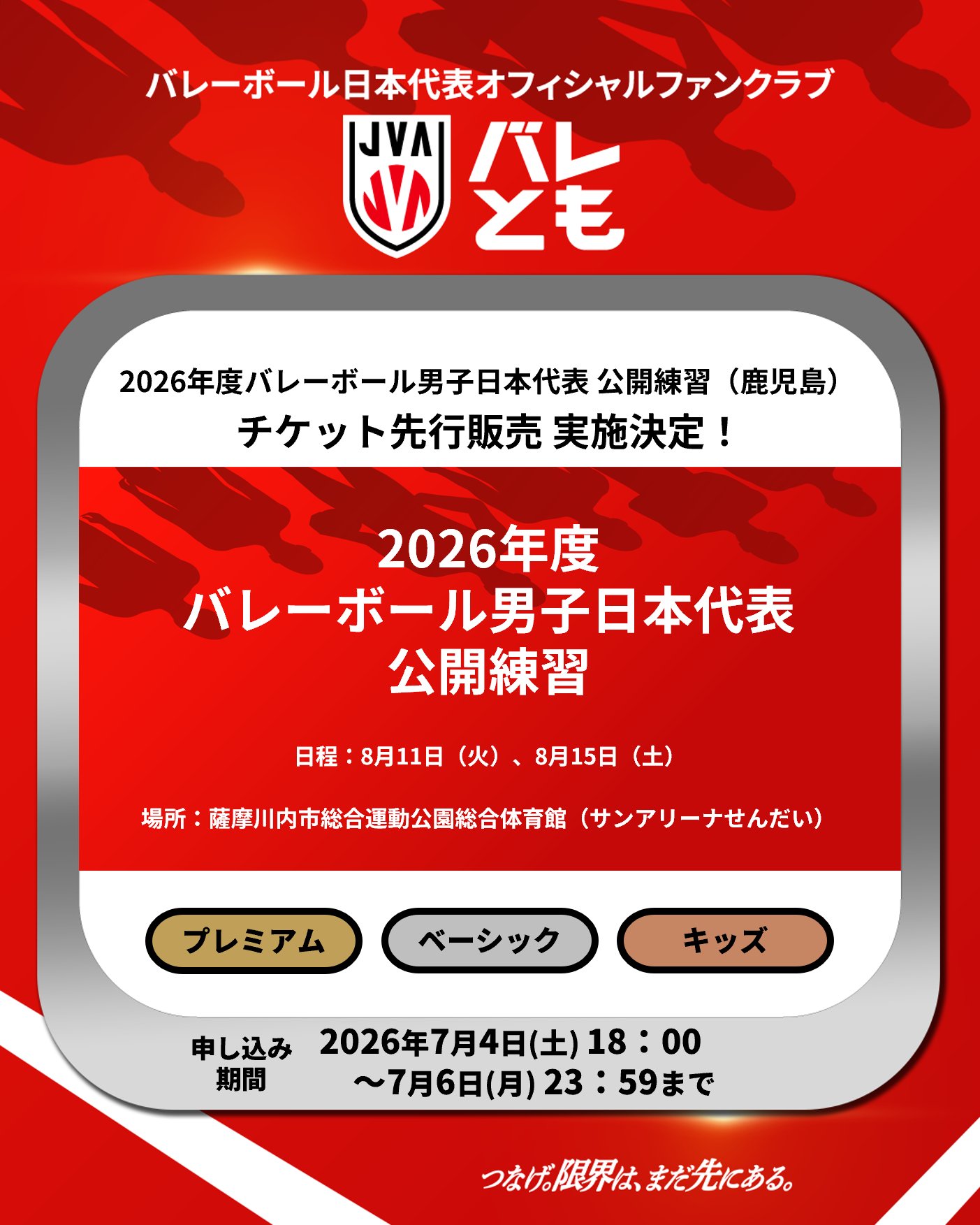 公益財団法人日本バレーボール協会 on X: 