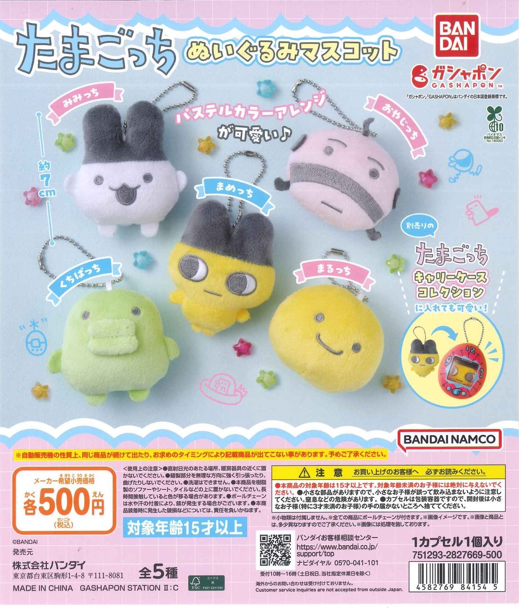 n59865467's tweet photo. @1 【交換】たまごっち ぬいぐるみマスコット ガチャガチャ カプセルトイ

【譲】くちぱっちorおやじっち

【求】みみっち

郵送でのお取引希望

検索からのリプ大歓迎です( ᴗ ̫ ᴗ )
お声がけよろしくお願いいたします。 https://t.co/PN4FUnoEX7
