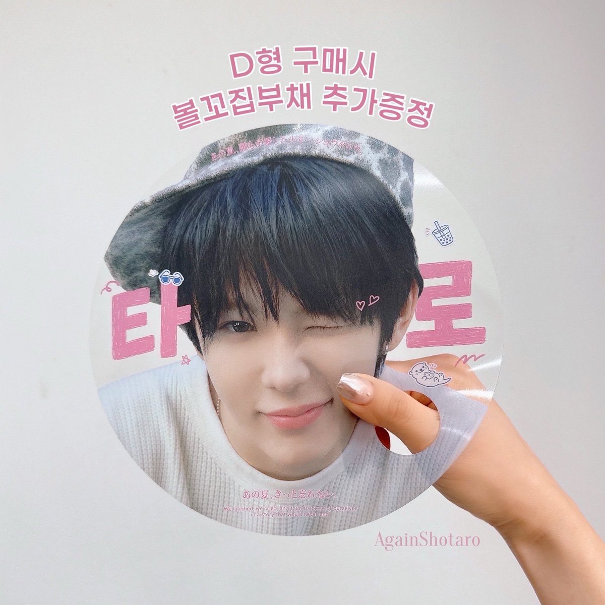 AgainShotaro's tweet photo. RIIZE 쇼타로 아레나 옴므 공동구매

🔗 페이지 : https://t.co/eDbvZioJPL

📌 공구가
• A/B/C형 : 16,400원
• D SET : 56,000원

10만원 이상 무료배송

📦 구성 안내

[A/B/C형]
• 아레나 옴므 2026년 7월호 (쇼타로)
• 포토카드 3장

[D SET]
• 아레나 옴므 4권
• 포토카드 15장
• 인생네컷 1장

🎁 추가 특전
LG U+ Odyssey 쇼타로 포토카드 증정

• A/B/C형 구매 시 : 3종 중 1종 랜덤
• D형 구매 시 : 3종 SET 전종 증정 + 볼꼬집부채 1종 증정
예)
• A형 구매 → 1종 증정
• A+B 구매 → 2종 증정
• A+B+C 구매 → 3종 증정
• D 구매 → 3종 set + 볼꼬집부채 1개 증정

✔️ 꼭 확인해주세요! 🔥

※추가 증정 상품은 카트 번호당 1개 증정이 아닌, 중복 증정입니다.
※추가로 제공되는 포토카드는 수량이 한정되어 있으며,
재고가 소진되는 즉시 별도 안내 없이 제공이 종료됩니다.
※ 한정 수량 상품으로 현지 재고 소진 시 조기 마감될 수 있습니다.
※ 문의사항은 Fit The Fan 1:1 문의를 이용해 주세요.

#쇼타로 #shotaro #아레나옴므플러스