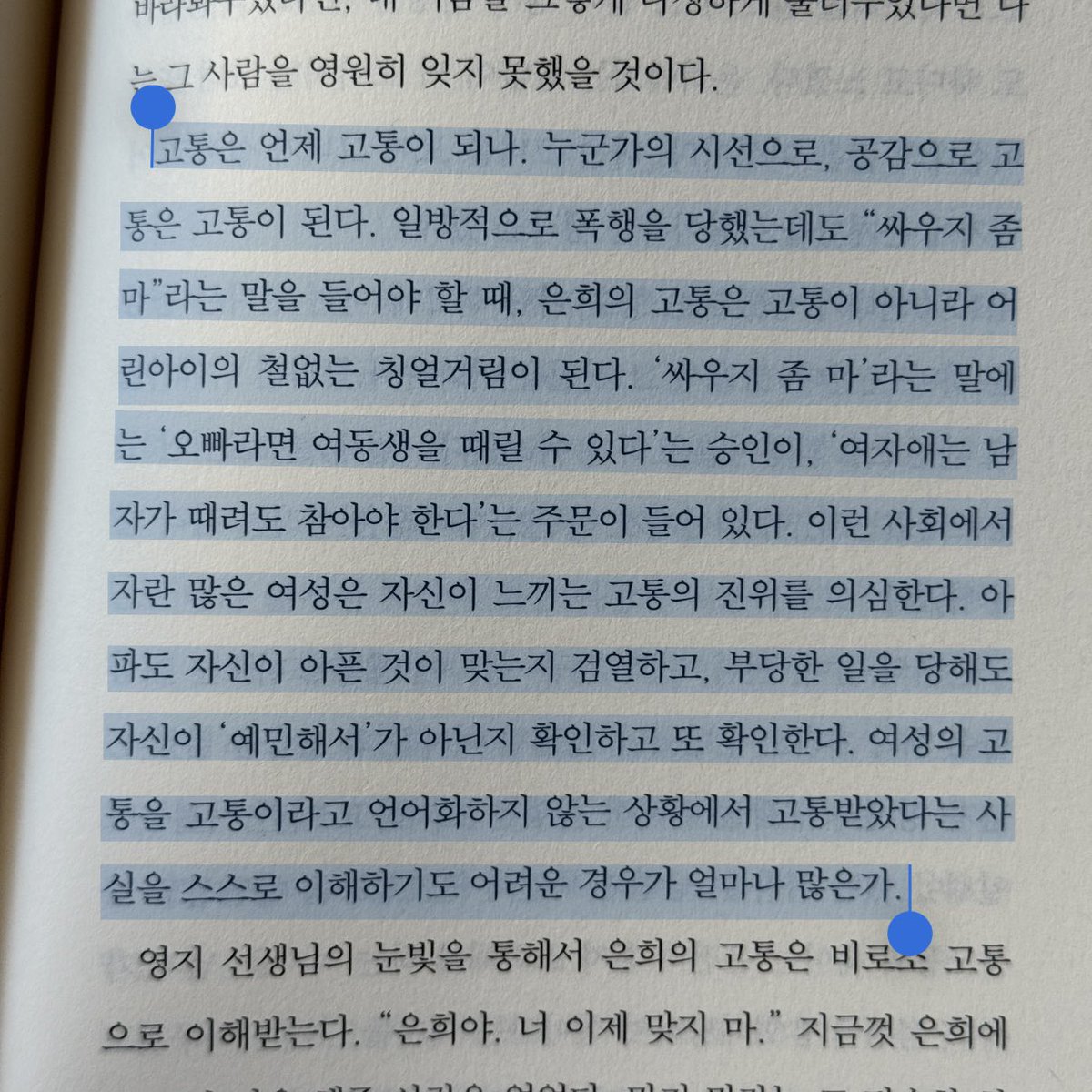 __p28_'s tweet photo. 고통은 언제 고통이 되나. 누군가의 시선으로, 공감으로 고통은 고통이 된다.

최은영 산문 『백지 앞에서』 https://t.co/w2Tp5B31Bn