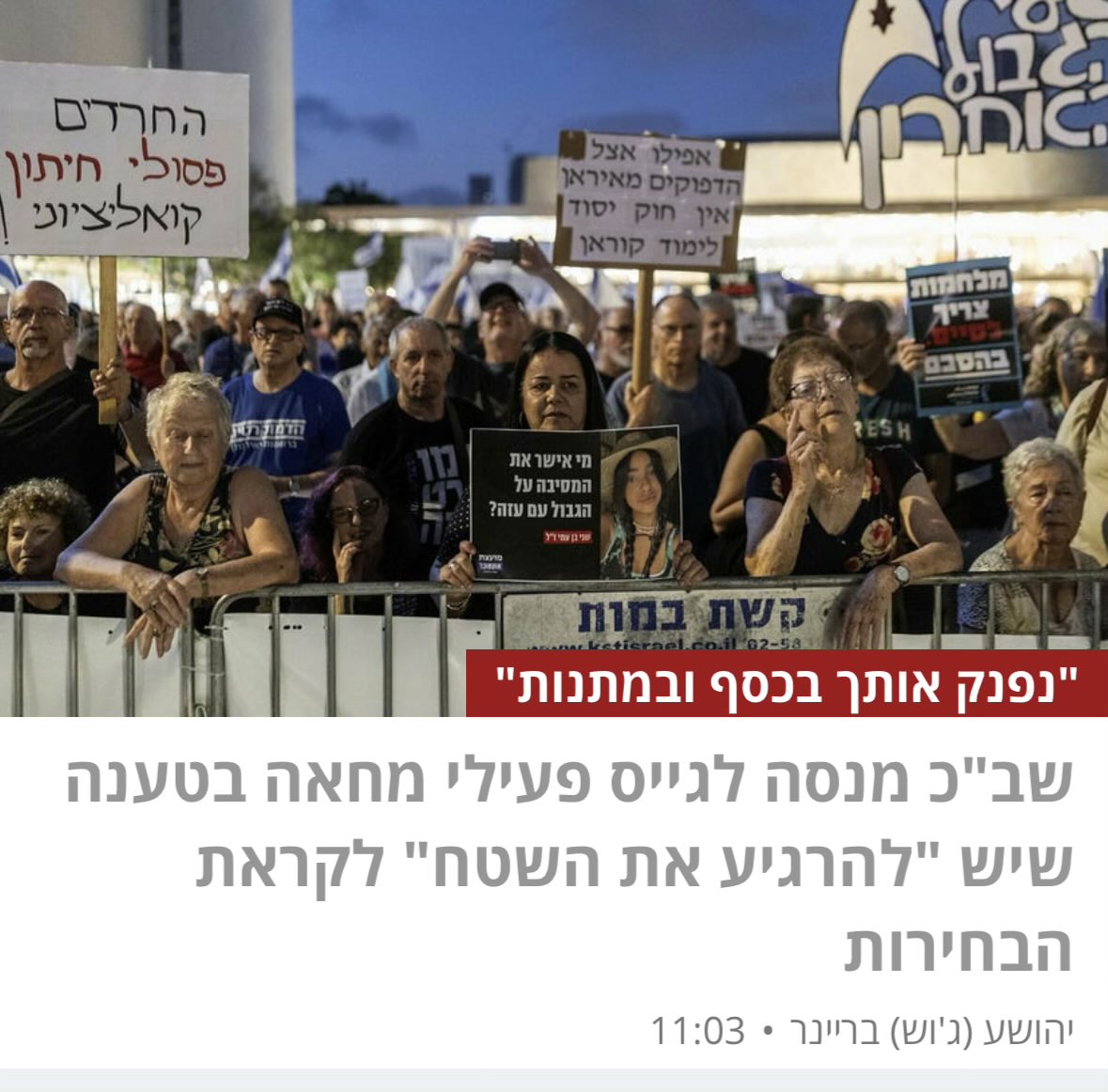 adin_dan's tweet photo. השב״כ עבר לעבוד באופן מלא בשירות משטר נתניהו ושימורו. אם נתניהו ימשיך להיות ראש ממשלה אחרי הבחירות - כולנו נהפוך למתנגדי משטר על כל המשתמע מכך https://t.co/6RV3xH9S1B