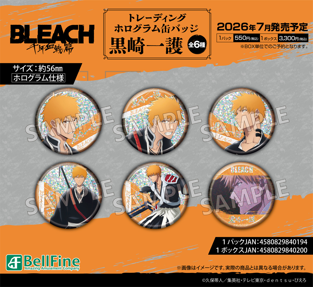 アニメイト通販にて予約受付中 BLEACH 千年血戦篇 トレーディング