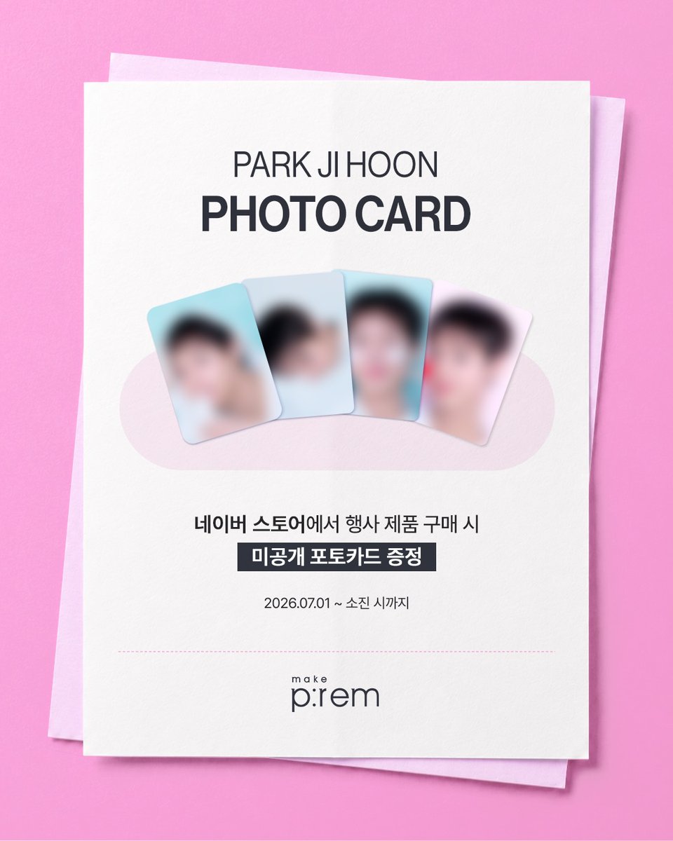 jhlOvOer's tweet photo. 메이크프렘 인스타그램 #박지훈

💓D-1💓 박지훈 포토카드, COMEBACK

오래 기다리셨죠?🥹 
많은 사랑으로 빠르게 소진되었던 메이크프렘 박지훈 포토카드 이벤트💝
새로운 한정판 버전과 함께 단단히 준비해서 찾아왔습니다😍

내일(7/1)부터 네이버 스토어에서 행사 제품을 구매하시면, 
한정판 박지훈 포토카드를 드려요! 
(행사 품목당 포토카드 2매로 구성 된 1SET 증정 ✨)

✅ 행사 기간 : 2026년 7월 1일 (수) 00시 ~ 소진 시 까지
✅ 구매처 : 오직 메이크프렘 네이버 스토어 🛒

🎁 포토카드 A세트 증정 품목 
 1️⃣세이프 미 클렌징 밀크 500ml
 2️⃣세이프 미 클렌징 밀크 500ml (2개) 
 3️⃣세이프미 클렌징 밀크 500ml + 리필 500ml
 4️⃣이온 스플래쉬 수분 크림 80ml

🎁 포토카드 B세트 증정 품목 
 1️⃣이온 스플래쉬 수분 미스트 100ml
 2️⃣PDRN 잡티 톤업 선세럼 50ml

📌 꼭 확인해 주세요!
✔ 네이버 스토어 구매 건에만 적용됩니다. 
✔ 반드시 ‘행사 대상 제품’을 구매하셔야 포토카드가 증정됩니다.
✔ 포토카드는 2매로 구성 된 ASET, BSET 2가지로 증정됩니다.
✔ 한정 수량으로 준비되어 소진 시 별도 안내 없이 조기 종료될 수 있습니다.
✔ 자세한 내용은 네이버 스토어 이벤트 페이지를 참고해 주세요.