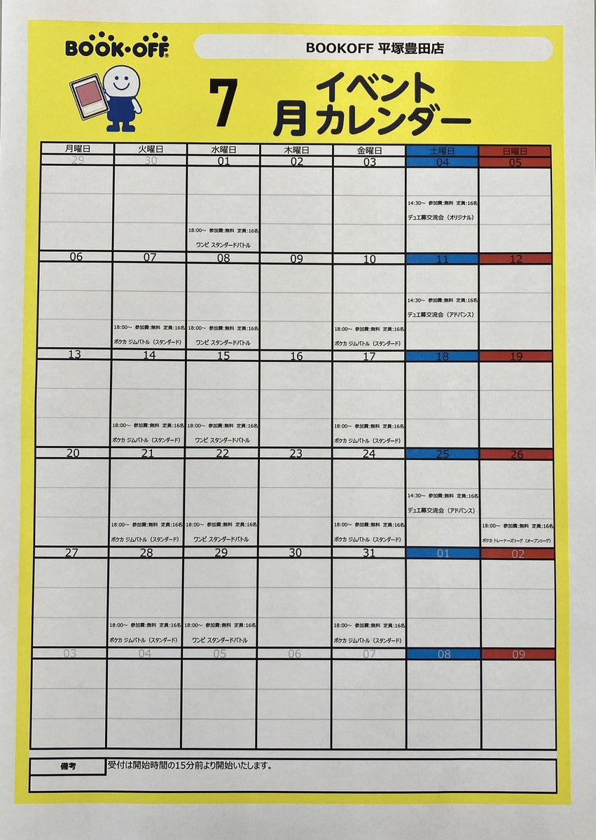 BO_Toyoda's tweet photo. 7月のイベントカレンダーです‼️
皆様のご参加お待ちしております‼️ https://t.co/obIwcrJB7v