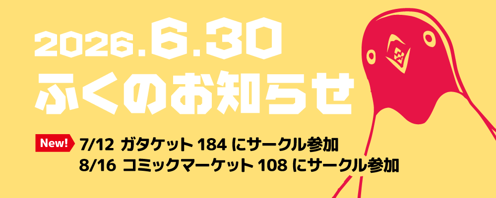おみあげは ゆきね！