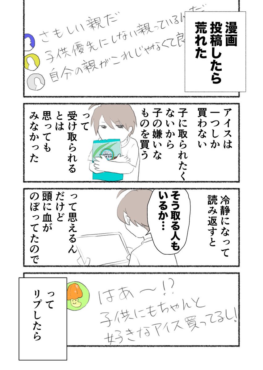 natsu_cashew's tweet photo. 漫画投稿したら荒れた話（1/2)

説明したい（ダメもとで）

#エッセイ漫画 #絵日記 https://t.co/K5ldtp6cZP