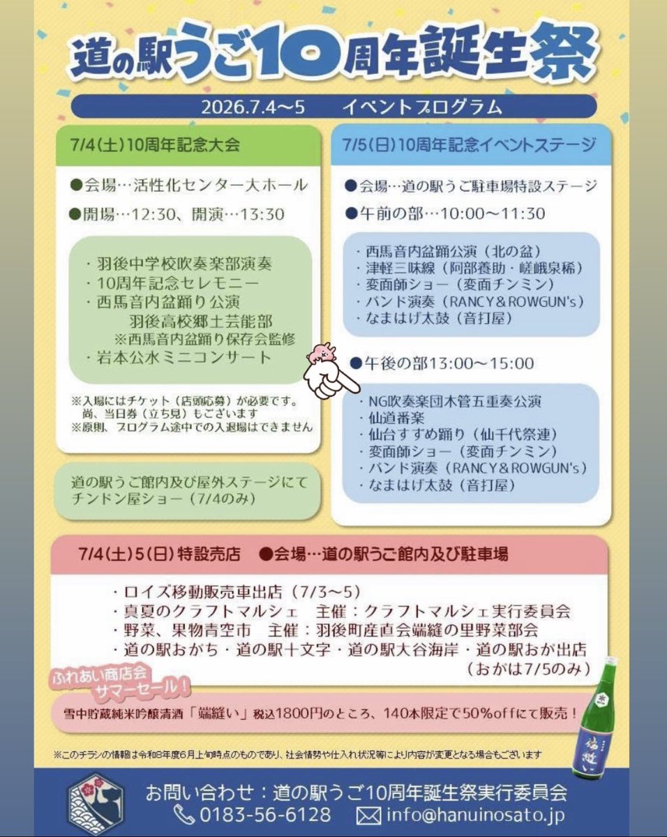 ng0183ng's tweet photo. 🎵お知らせ 🎵

「道の駅うご 10周年誕生祭」 に木管五重奏が出演します！

🗓 7月5日(日)
🕐 13:00〜（午後の部）
📍 道の駅うご 駐中車場特設ステージ

イベントでは、ステージイベントのほか、マルシェや特産品販売など楽しい催しが盛りだくさん！

ぜひお気軽にお立ち寄りください✨ https://t.co/xzB3D38ZnU