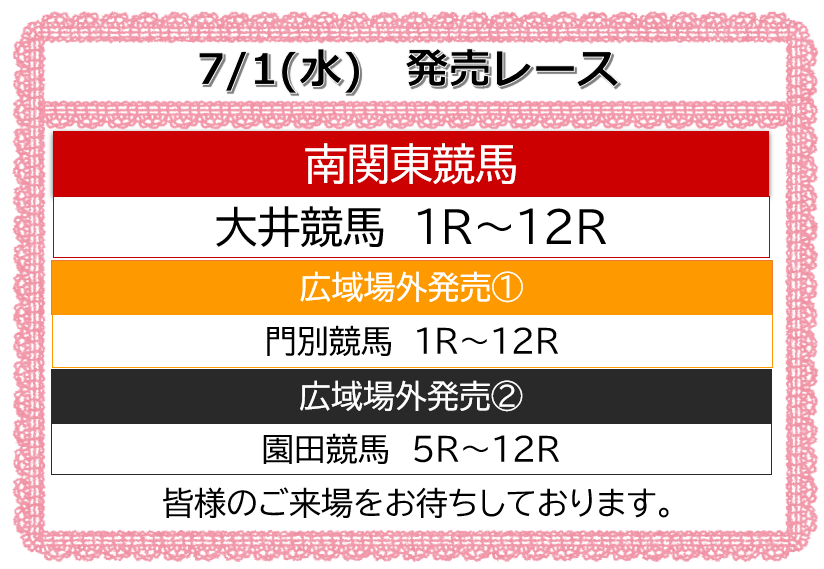 offtkorakuen's tweet photo. いつもご来場いただきありがとうございます

#大井競馬 第5回 3日目(7/1)
開場時刻 11:40 発売開始 12:00

重賞 #帝王賞

7月1日の併売
#門別競馬 1R～12R
#園田競馬 5R～12R

※本日のレジェンドトークステージもお楽しみに！
皆様のご来場をお待ちしております。 #オフト後楽園 https://t.co/5XPRfPWQOl