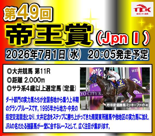 offtkorakuen's tweet photo. いつもご来場いただきありがとうございます

#大井競馬 第5回 3日目(7/1)
開場時刻 11:40 発売開始 12:00

重賞 #帝王賞

7月1日の併売
#門別競馬 1R～12R
#園田競馬 5R～12R

※本日のレジェンドトークステージもお楽しみに！
皆様のご来場をお待ちしております。 #オフト後楽園 https://t.co/5XPRfPWQOl