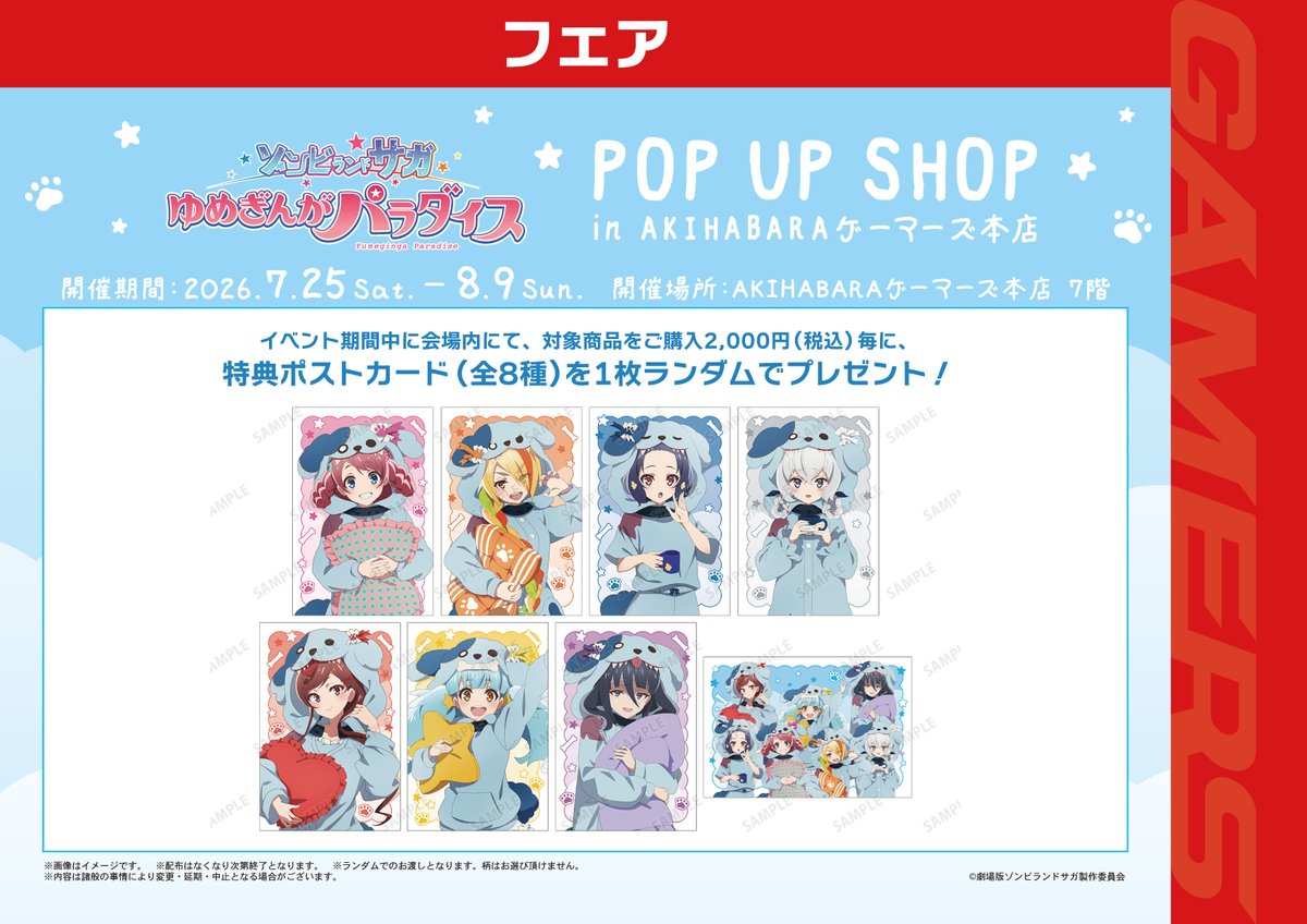 AMNIBUS's tweet photo. 「劇場版『ゾンビランドサガ ゆめぎんがパラダイス』POP UP SHOP in AKIHABARAゲーマーズ本店」が7/25(土)から開催！
ロメロパジャマを着たフランシュシュの新規描き下ろしイラストグッズが登場！
#ゾンビランドサガ
詳細⇒https://t.co/O41xzDKjpA https://t.co/9aghyjQCVW