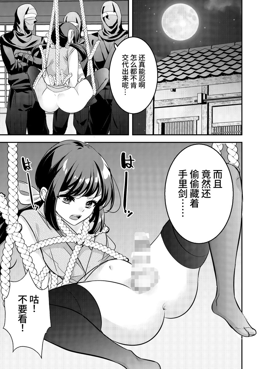 morgan_1201's tweet photo. 【簡体中文版】正太女忍紧缚后穴调教 现已发售
作者：エリア77
正太女忍者被一群孔武有力的男人用绳索捆绑并进行肛交攻势。
面对轻度的色情拷问……他究竟能否坚持住！ https://t.co/ui9GbQRHol