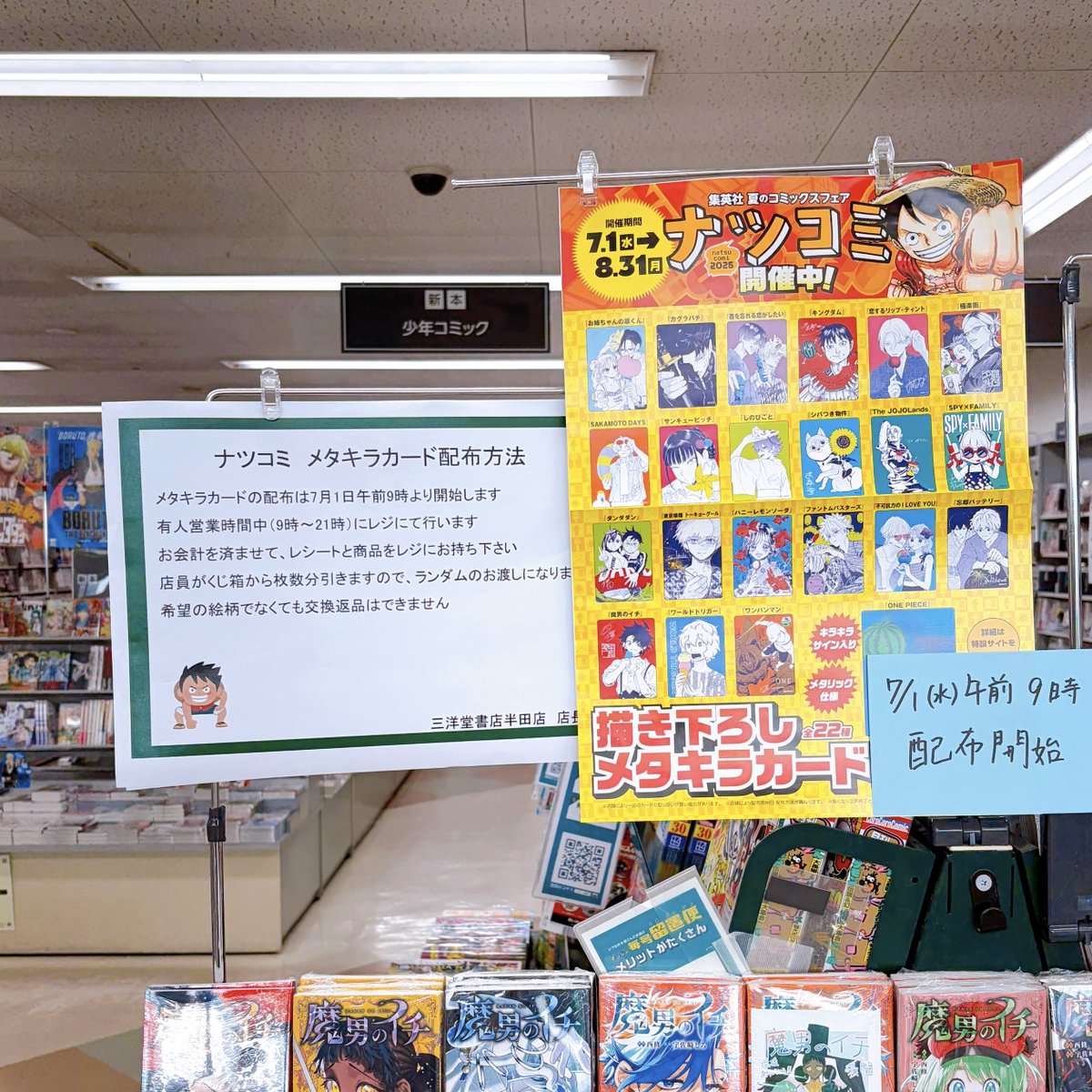 メタキラカード完売！！ お買い上げありがとうございました！