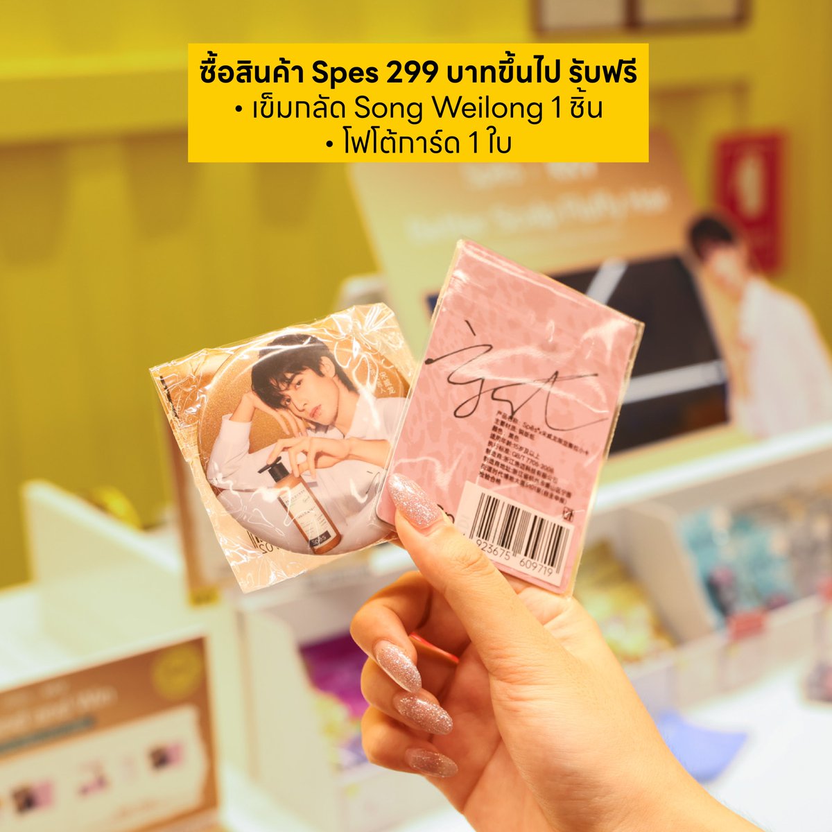 futurepark's tweet photo. รับของพรีเมียมสุดเอ็กซ์คลูซีฟ!
#Spes #SongWeilong #KKVxSpes https://t.co/z7OuDgnpTL