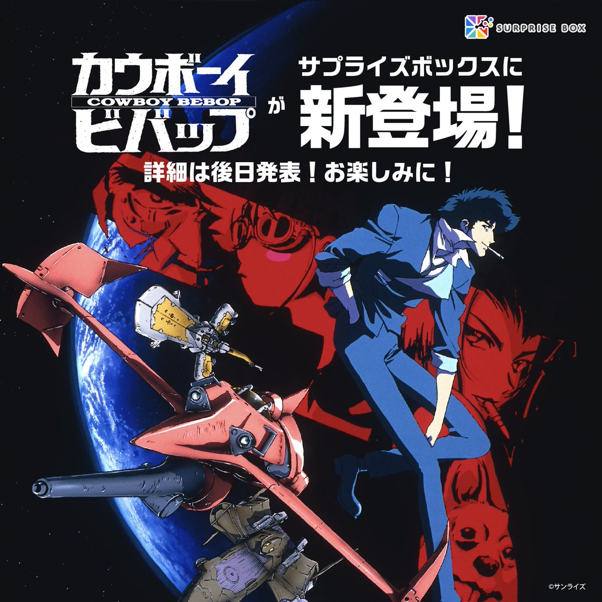 カウボーイビバップ【公式】/COWBOY BEBOP【Official