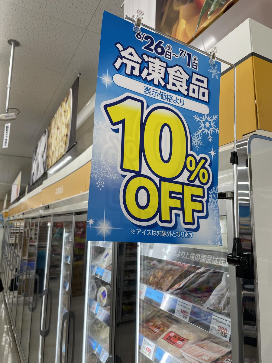 買い忘れはございませんか？／ 🧊冷凍食品・冷却用品🧊の ✨10％OFF