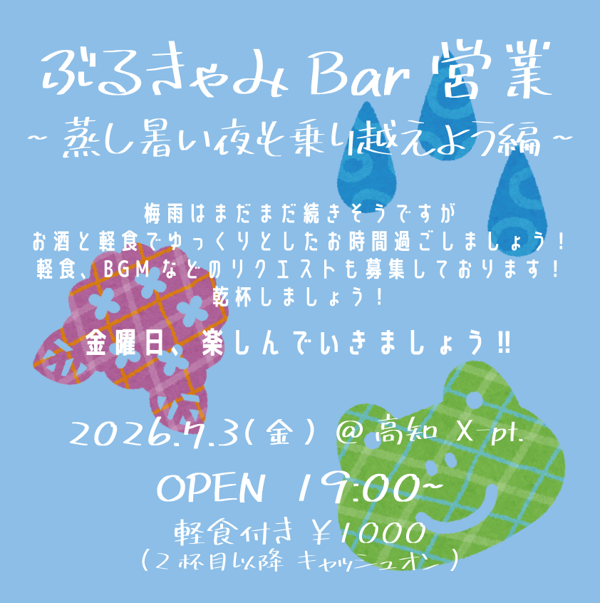 X_pt's tweet photo. 【お知らせ🍻】

7月もBAR営業やります！

2026/7/3(金)
19時～ (軽食付き ￥1000)

毎回お客様が来てくださって非常に安心しています！！
今回の軽食も現時点では未定です、、、！

7月も初週から楽しんでいきましょう！
お待ちしております！ https://t.co/jlGqu19Rkd