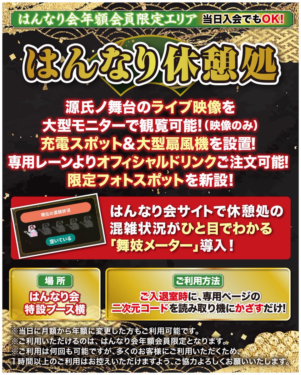 MI_KYOTO's tweet photo. 今年も会場では、
はんなり会員限定「はんなり会大作戦」を実施‼️

豪華特典が当たるルーレットに、
年額会員の方へはレプリカ万能札進呈✨

そして、年額会員限定エリア
「はんなり休憩処🍵」では、
フォトスポット📸を新設！&混雑状況を確認できる「舞妓メーター」を導入！
より快適にご利用いただけます！

#京都大作戦2026