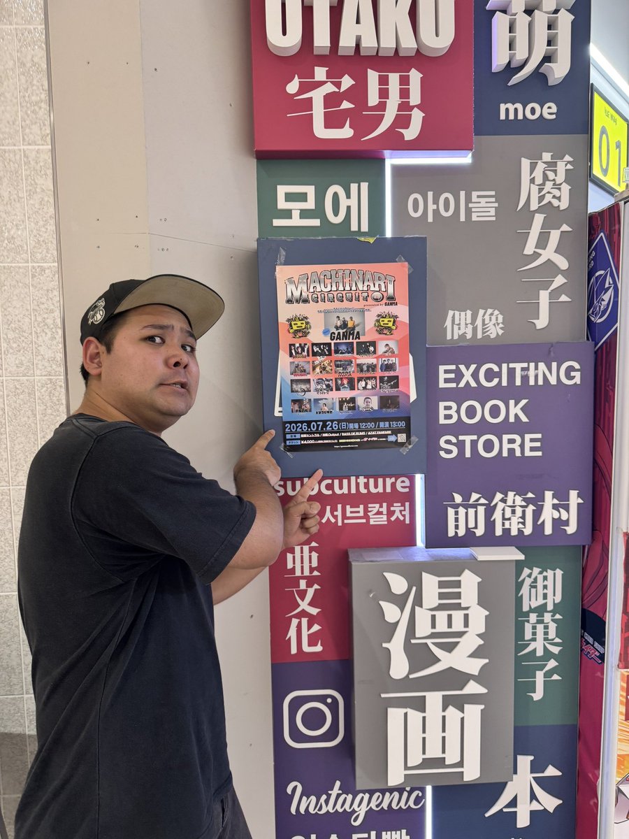 GANMA_official's tweet photo. 【🏙️マチナリポスターお渡し🎙️】

先日、『ヴィレッジヴァンガード 浦添パルコシティ店』様にMACHINARI CIRCUITのポスターをお渡ししてきました✨

お立ち寄りの際は是非チェックしてみて下さい👽

#MACHINARICIRCUIT2026
#マチナリ

🎫 : チケット購入はこちらから
https://t.co/I1ZHYgHHjx https://t.co/xMzlDWho5J