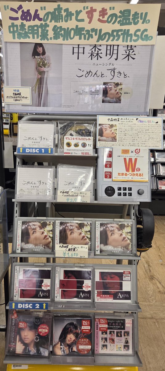 中森明菜】 #CD入荷情報// 約10年ぶりのニュー・シングル 『ごめんと