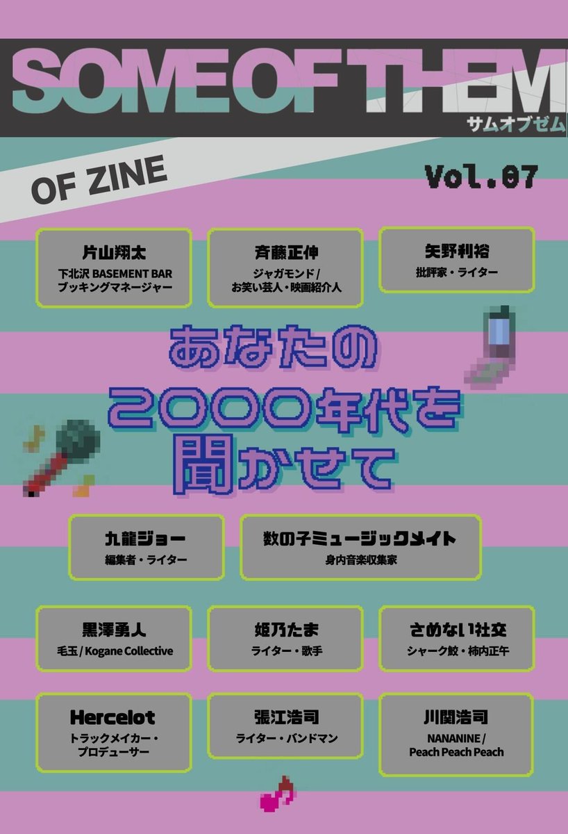 akiokanno4's tweet photo. 7月2日(木)のリブハウス『自由区』にて、『SOMEOFTHEM OF ZINE vol.7 あなたの2000年代を聞かせて』を販売しますので、是非買ってみそ〜！ https://t.co/DxZljV2KeQ