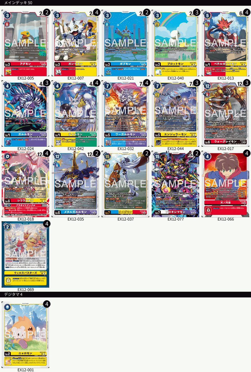 最新エクストラブースター『DIGITAL WORLD SHAMBALA 【EX-12】』の