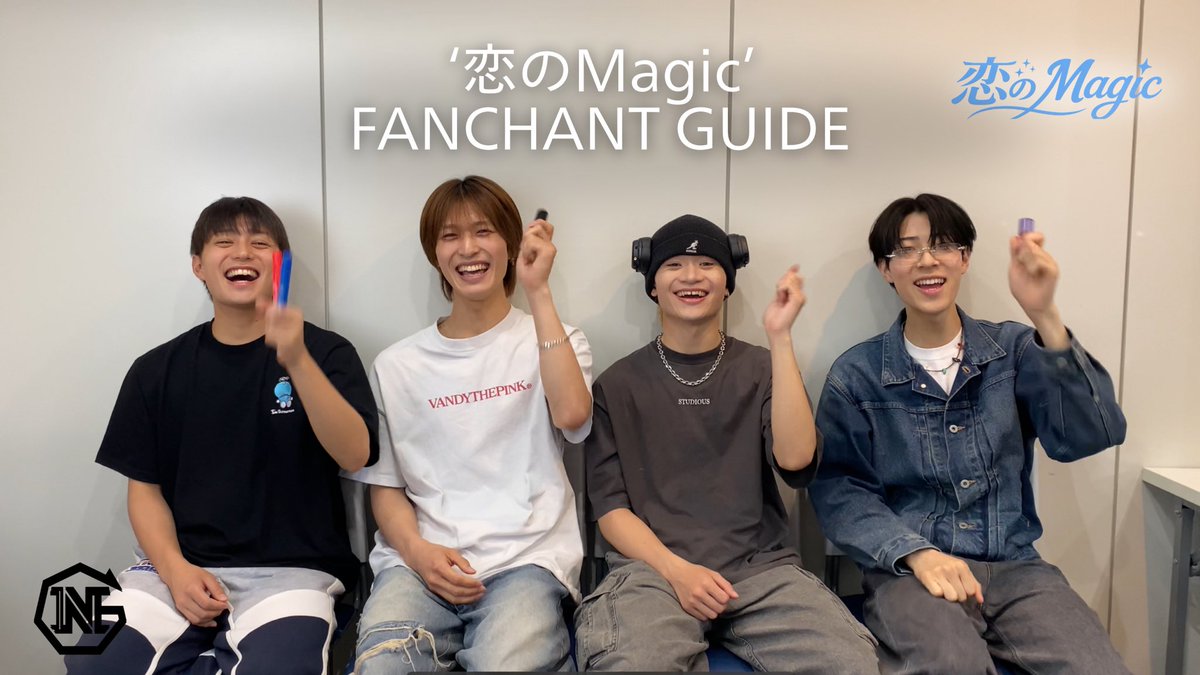 1NEG_official's tweet photo. [ 📺 新着Youtube ] #1NEG_media
“恋のMagic FANCAHANT GUIDE”

▶︎ https://t.co/zNPBsqGQUV

声を出して、ペンライトも沢山振って、みんなで楽しめる内容を考えました✨
ぜひ覚えて大きなコールを聞かせてください‼️

#1NEG https://t.co/ROaNlHRNvx