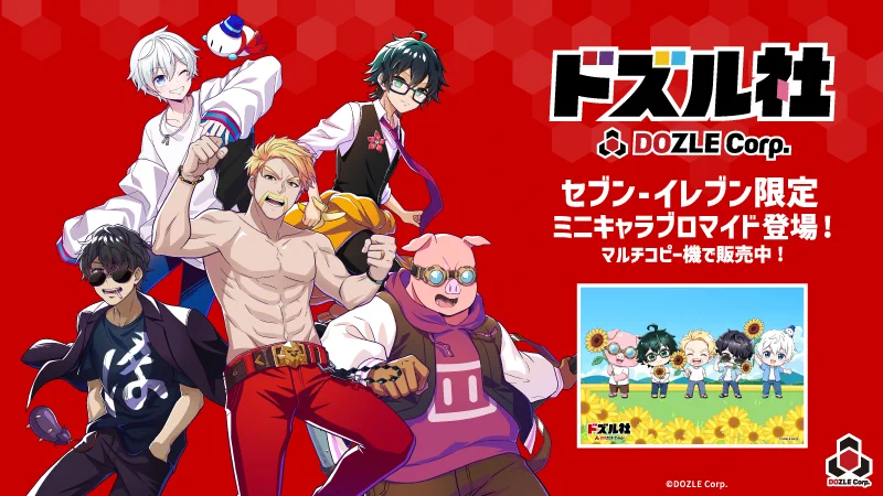 ドズル社 ランダムブロマイド ぼくらの夏休み キャラクターズ 過去弾