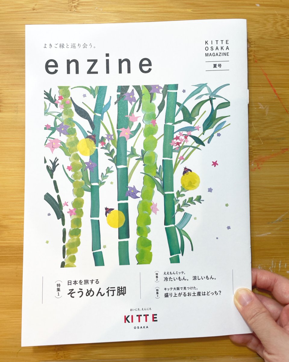f_ayano16's tweet photo. 【お仕事紹介】
KITTE OSAKA MAGAZINEのenzine6月号
そうめん行脚のページにイラストを描かせて頂きました。
KITTE OSAKAでご覧頂けると嬉しいです。
WEBマガジンもご覧頂けるようです♩
https://t.co/TkoK6Oy1oT
#KITTE #OSAKA #enzine #水彩 #イラストㅤㅤㅤ https://t.co/GnTgYk66wl