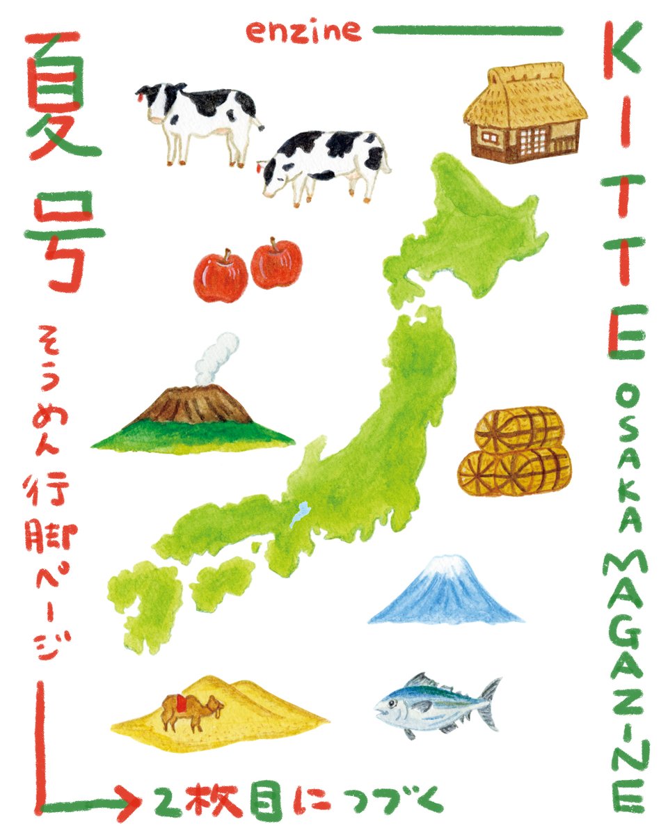f_ayano16's tweet photo. 【お仕事紹介】
KITTE OSAKA MAGAZINEのenzine6月号
そうめん行脚のページにイラストを描かせて頂きました。
KITTE OSAKAでご覧頂けると嬉しいです。
WEBマガジンもご覧頂けるようです♩
https://t.co/TkoK6Oy1oT
#KITTE #OSAKA #enzine #水彩 #イラストㅤㅤㅤ https://t.co/GnTgYk66wl